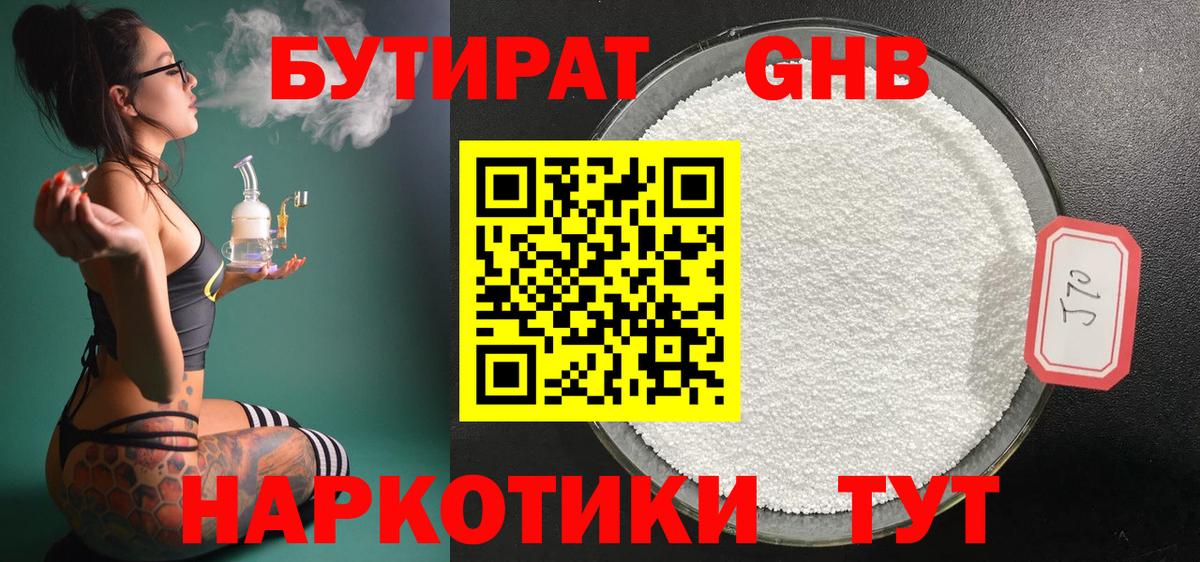 БУТИРАТ Butirat Севастополь