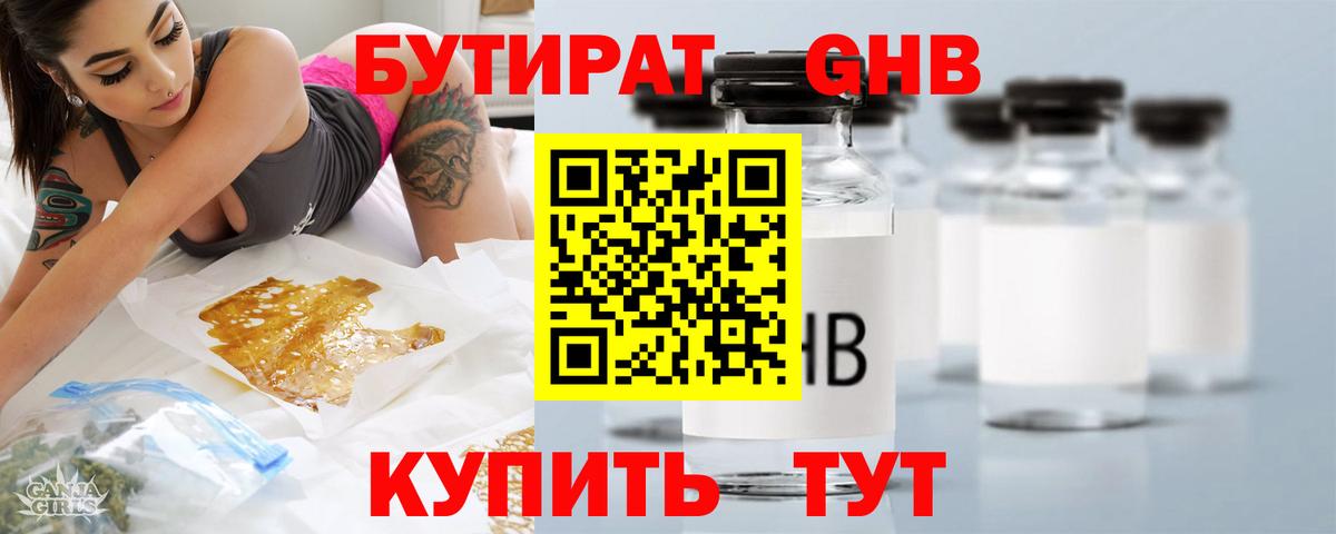 Бутират вода  Вход с VPN  Севастополь 