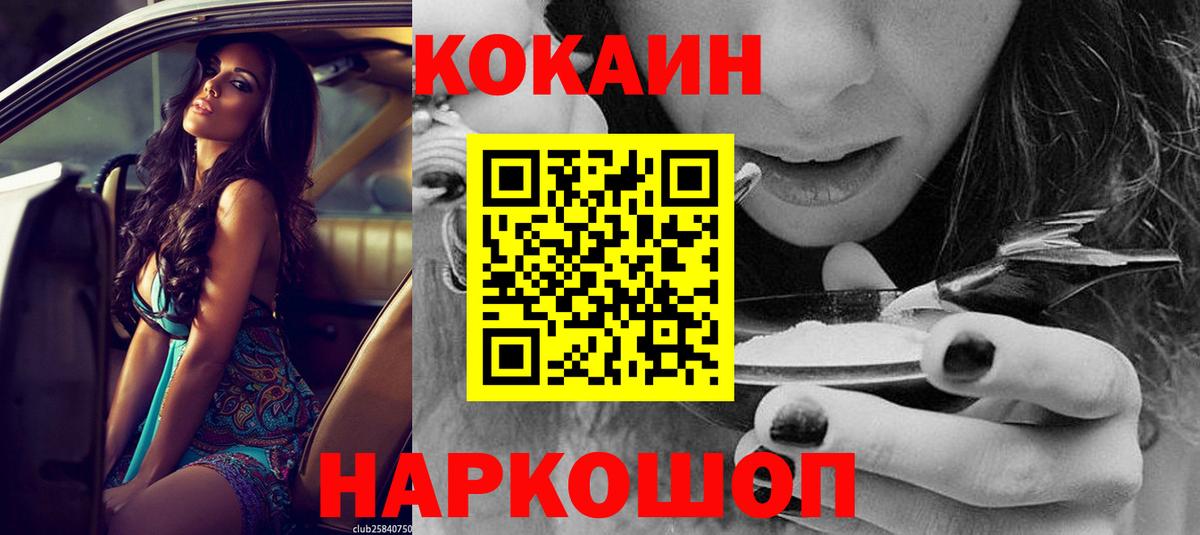 Cocaine 99% Севастополь