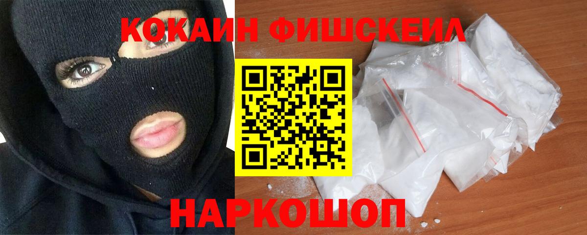 Севастополь  Cocaine  Cocaine Эквадор  Вход с VPN  Cocaine Fish Scale 