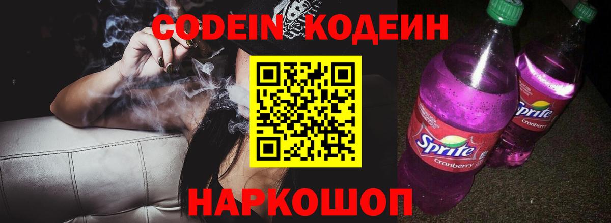 Севастополь  Кодеин напиток Lean (лин)  Вход с VPN 