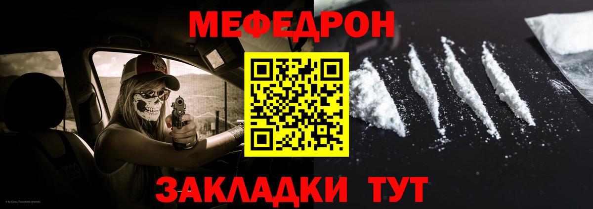 Меф мука Севастополь