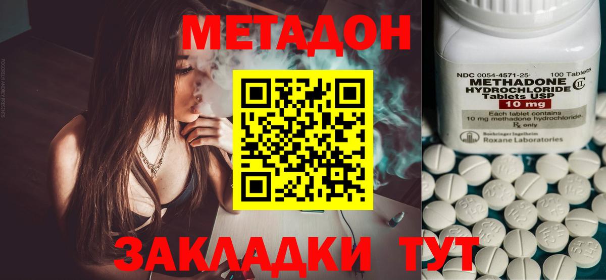 Метадон белоснежный  МЕТАДОН VHQ  Севастополь  Вход с VPN 